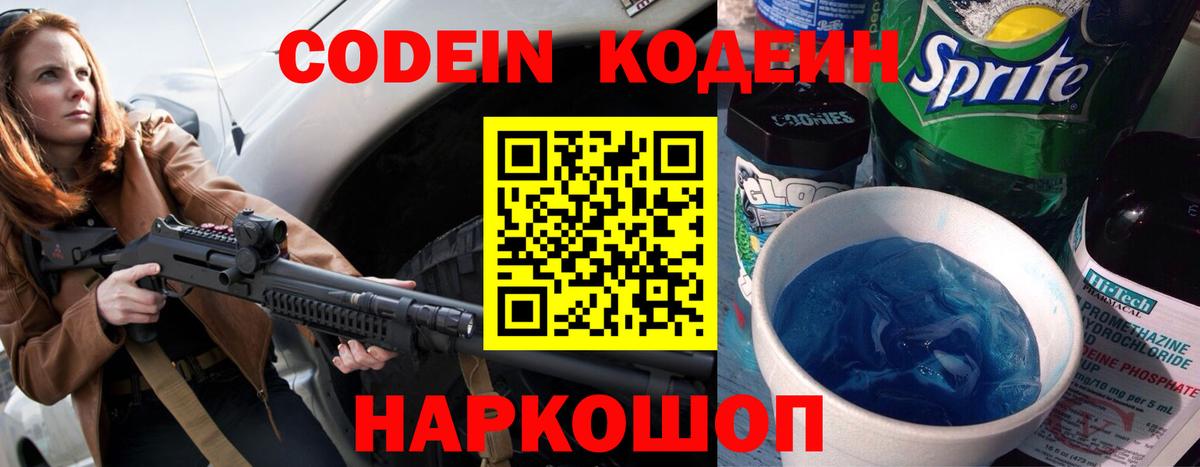 Дагестанские Огни  Кодеиновый сироп Lean Purple Drank  Вход с VPN  Кодеиновый сироп Lean напиток Lean (лин) 