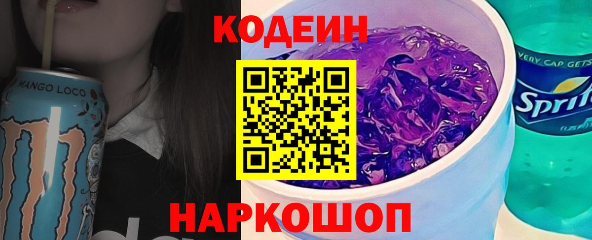 Кодеиновый сироп Lean напиток Lean (лин) Дагестанские Огни